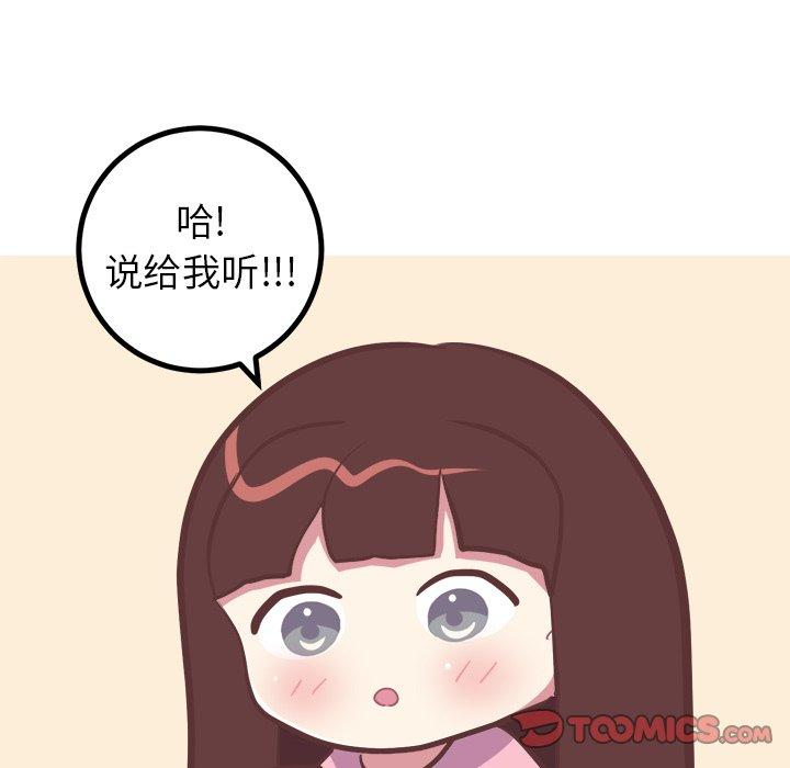 《说出你的愿望》漫画 第40话