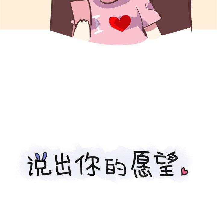 《说出你的愿望》漫画 第40话