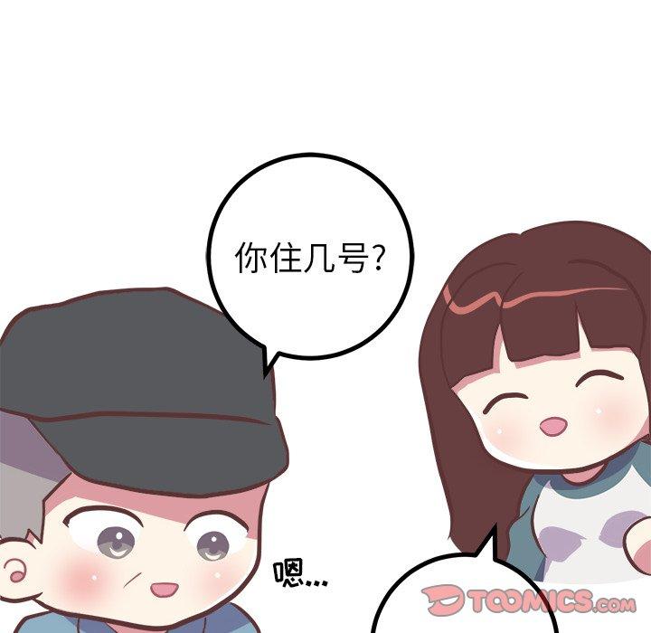 《说出你的愿望》漫画 第41话