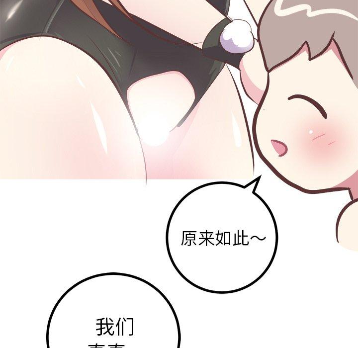 《说出你的愿望》漫画 第41话