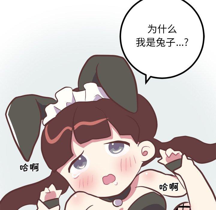 《说出你的愿望》漫画 第41话