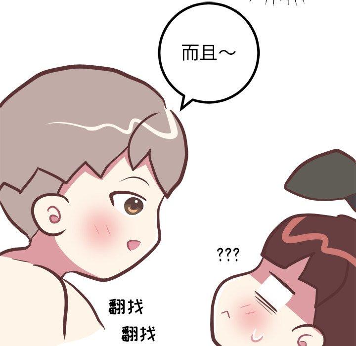 《说出你的愿望》漫画 第41话