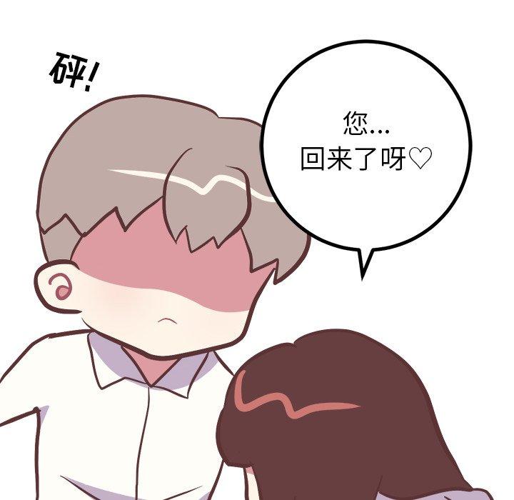 《说出你的愿望》漫画 第43话