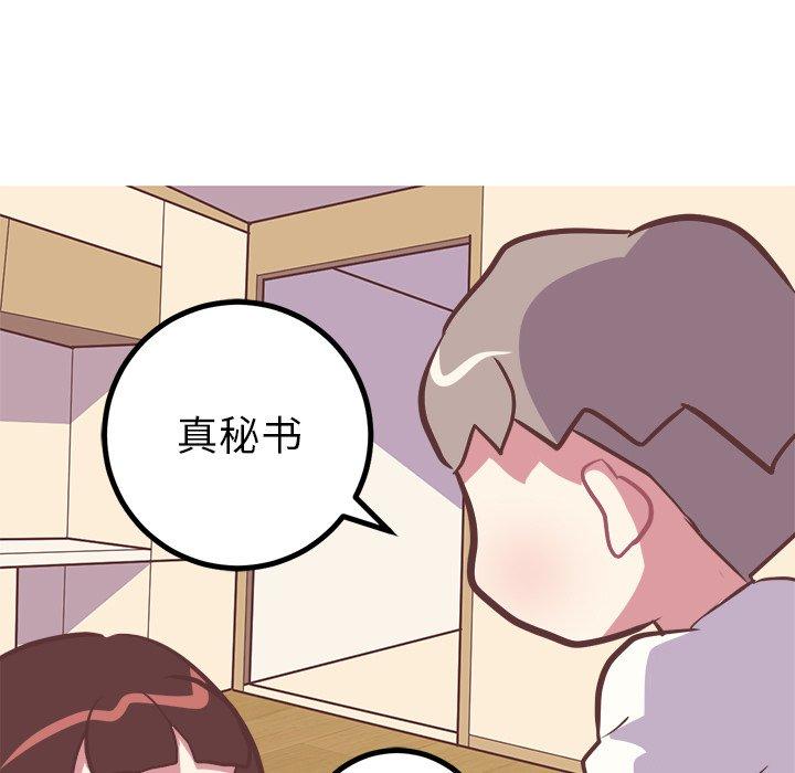 《说出你的愿望》漫画 第43话