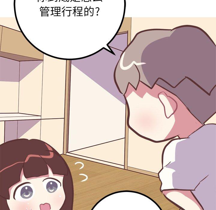 《说出你的愿望》漫画 第43话