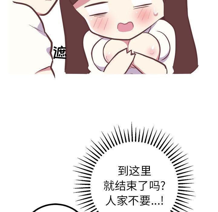 《说出你的愿望》漫画 第43话