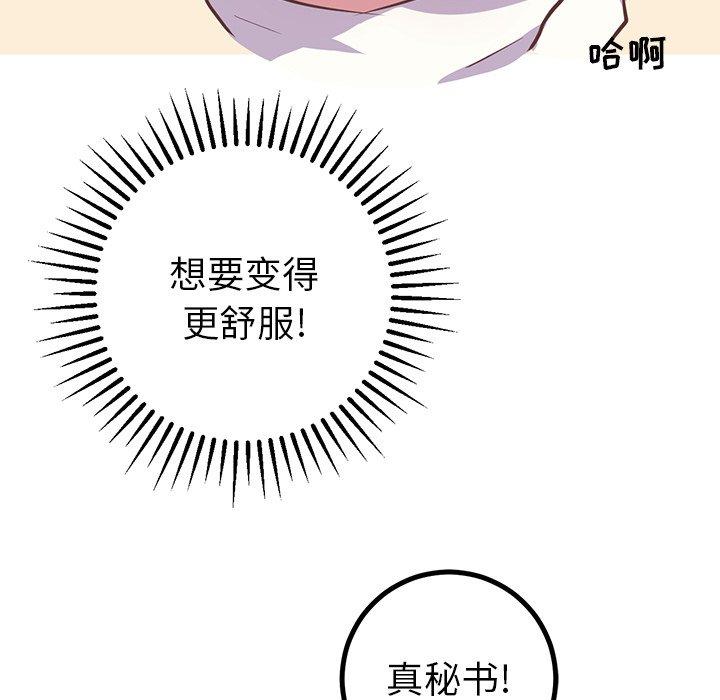 《说出你的愿望》漫画 第44话