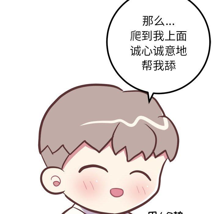 《说出你的愿望》漫画 第44话