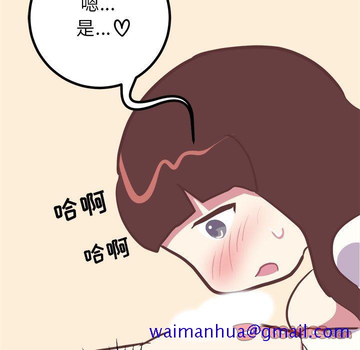 《说出你的愿望》漫画 第44话