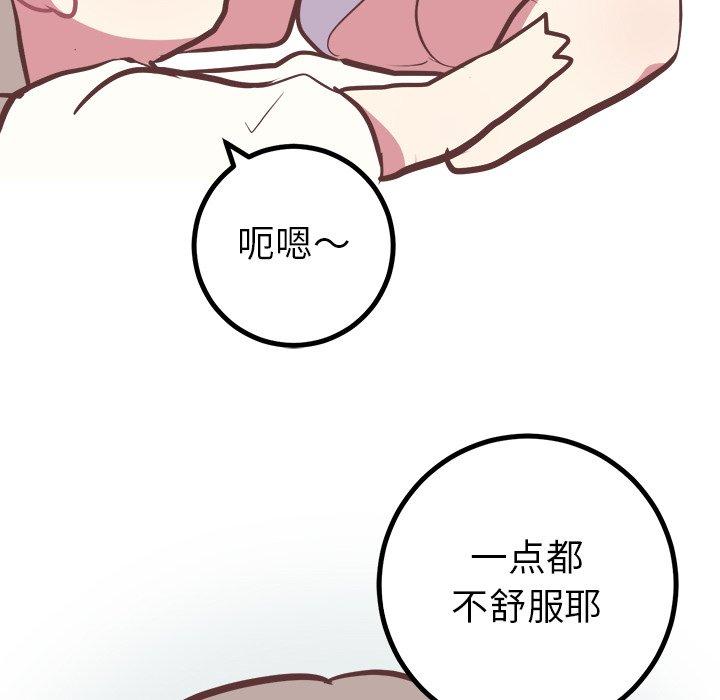 《说出你的愿望》漫画 第44话