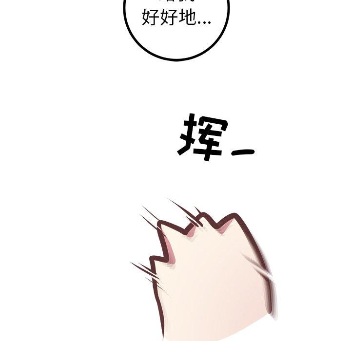 《说出你的愿望》漫画 第44话