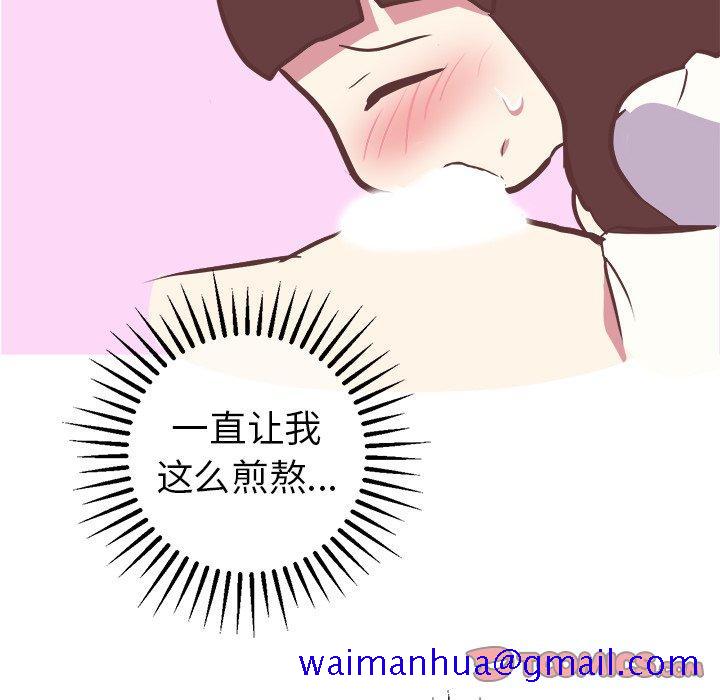 《说出你的愿望》漫画 第44话