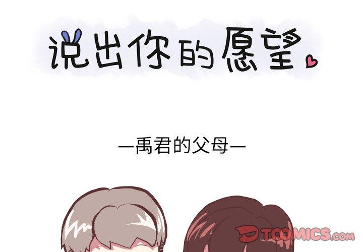 《说出你的愿望》漫画 第45话