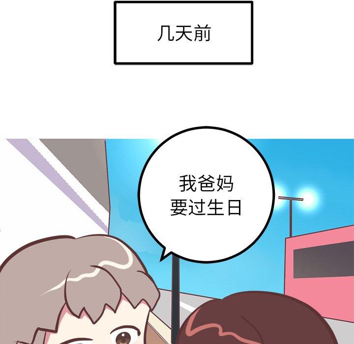 《说出你的愿望》漫画 第45话