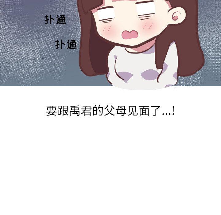 《说出你的愿望》漫画 第45话