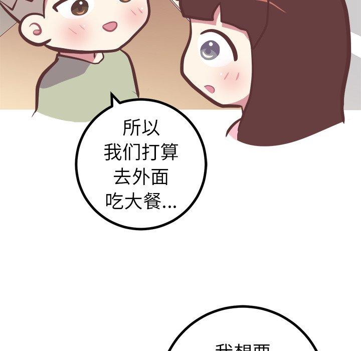 《说出你的愿望》漫画 第45话