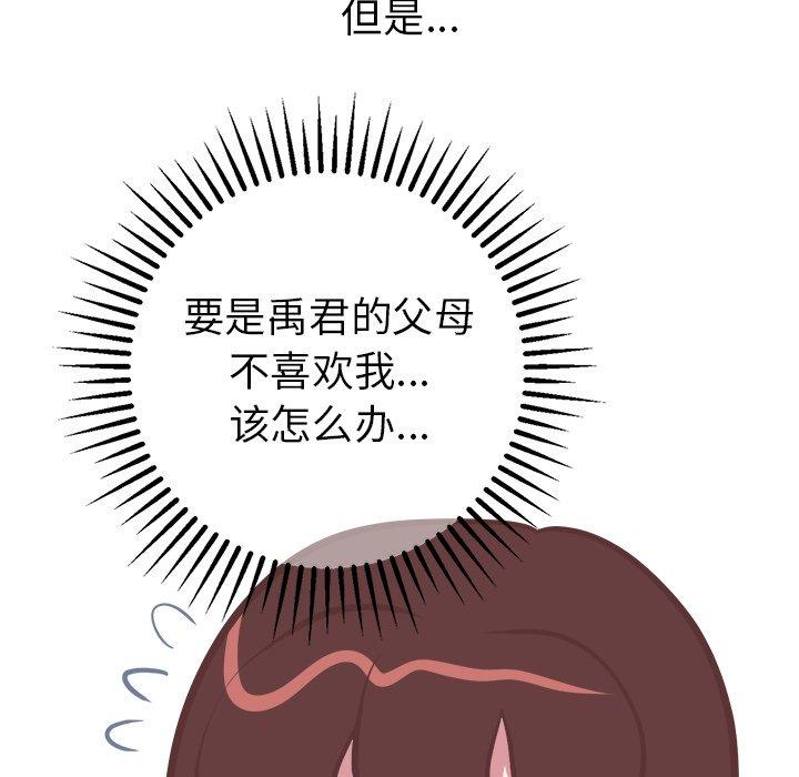 《说出你的愿望》漫画 第45话