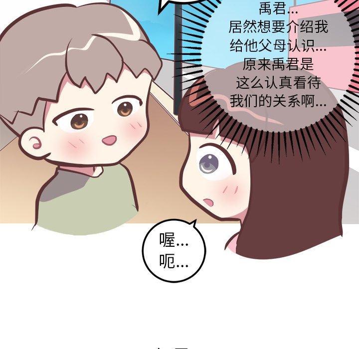《说出你的愿望》漫画 第45话