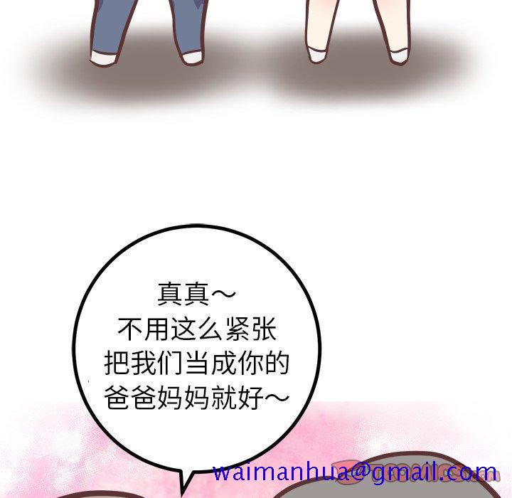 《说出你的愿望》漫画 第45话