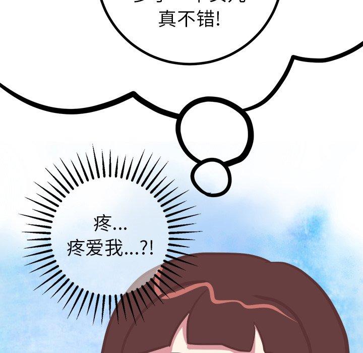 《说出你的愿望》漫画 第45话