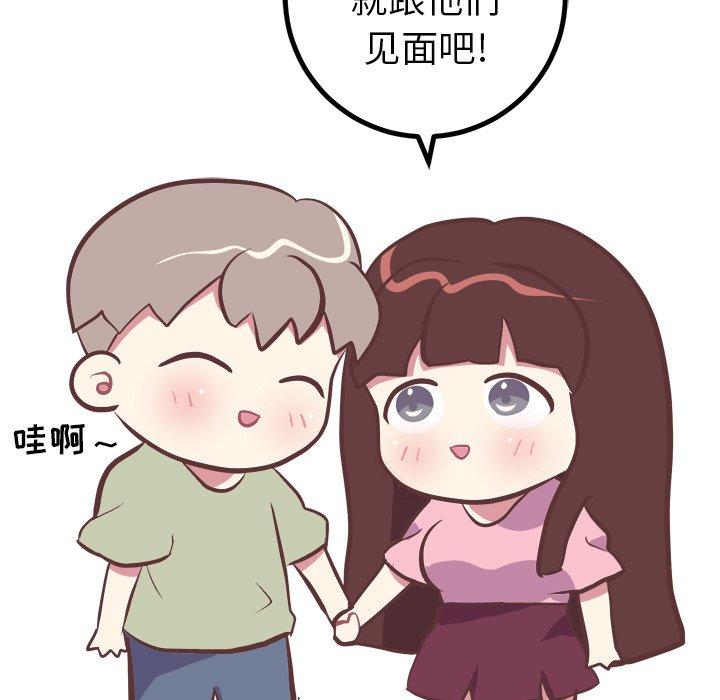 《说出你的愿望》漫画 第45话