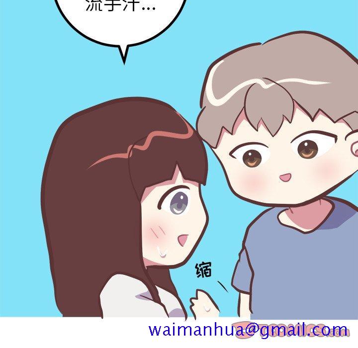 《说出你的愿望》漫画 第45话