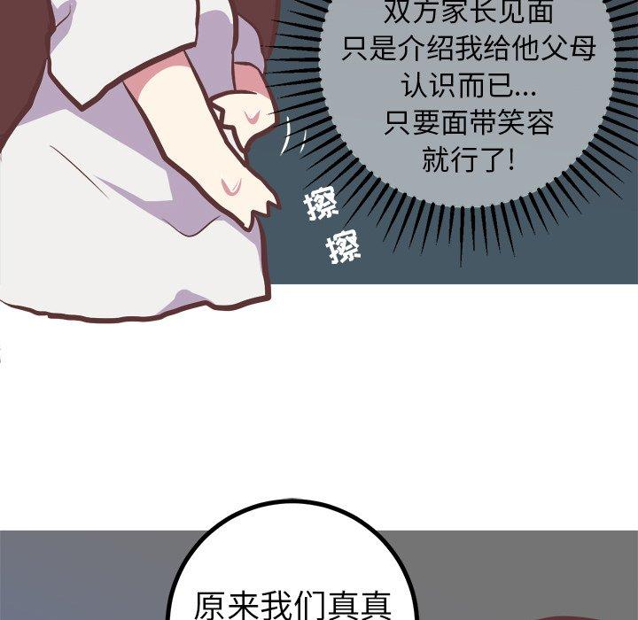 《说出你的愿望》漫画 第45话