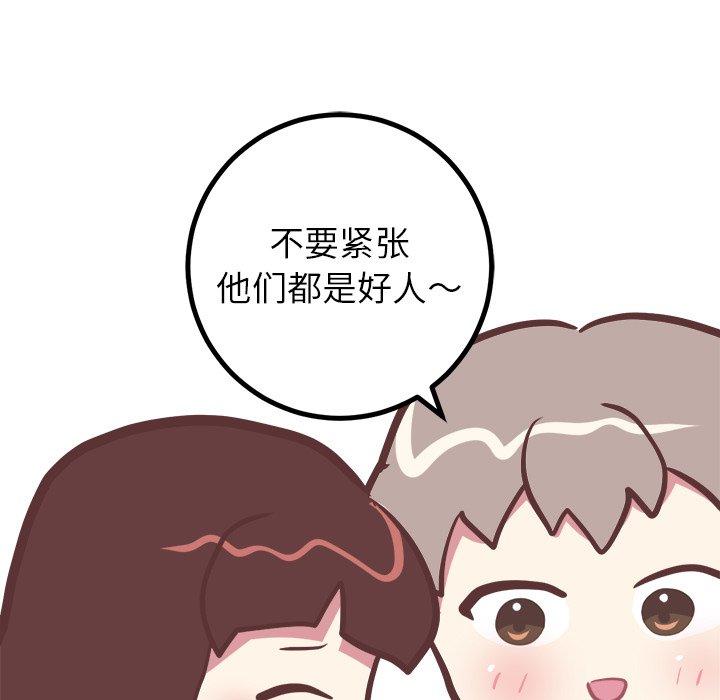 《说出你的愿望》漫画 第45话