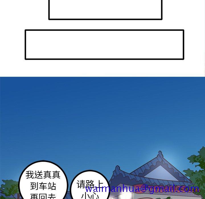 《说出你的愿望》漫画 第45话