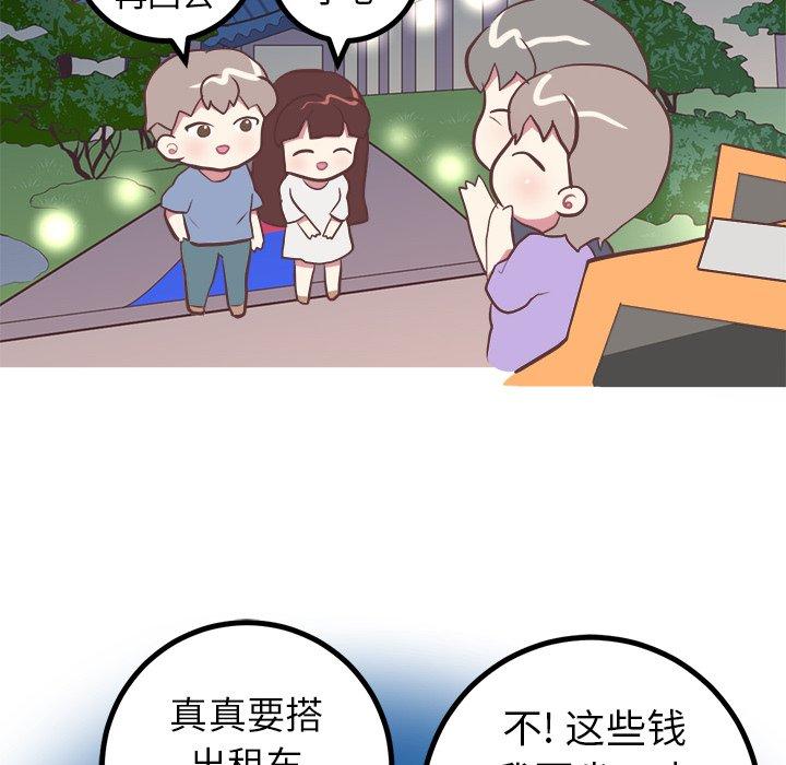 《说出你的愿望》漫画 第45话