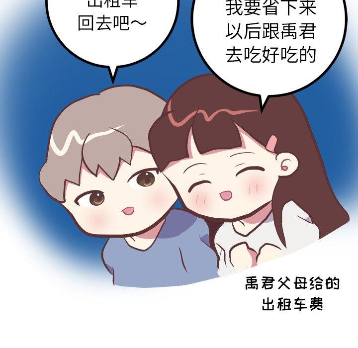 《说出你的愿望》漫画 第45话