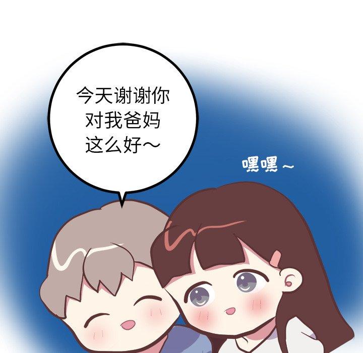 《说出你的愿望》漫画 第45话