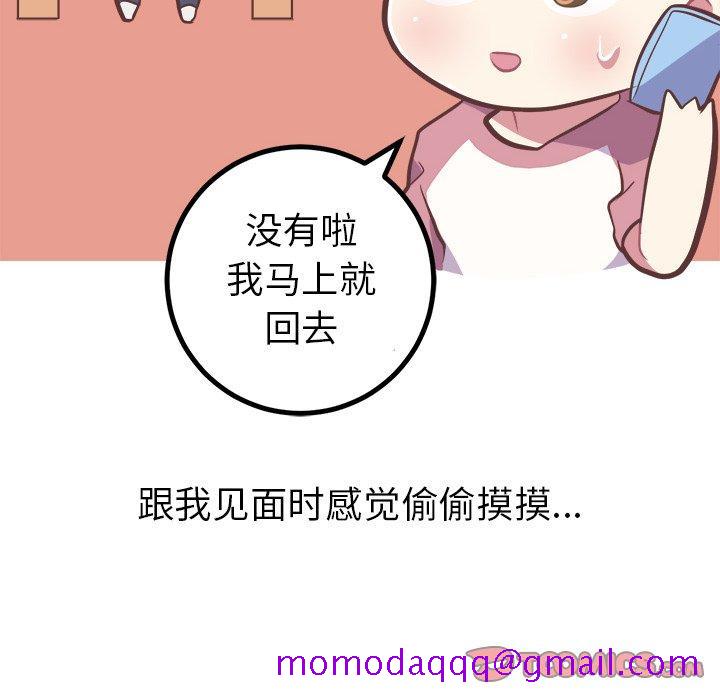 《说出你的愿望》漫画 第46话