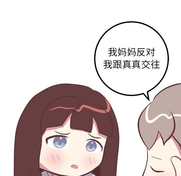 《说出你的愿望》漫画 第46话