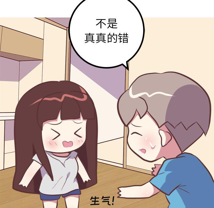 《说出你的愿望》漫画 第46话