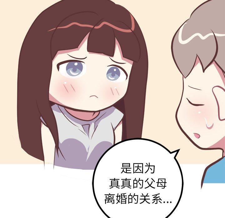 《说出你的愿望》漫画 第46话