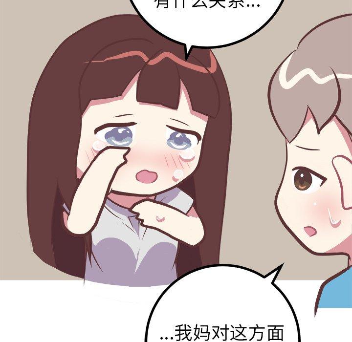 《说出你的愿望》漫画 第46话
