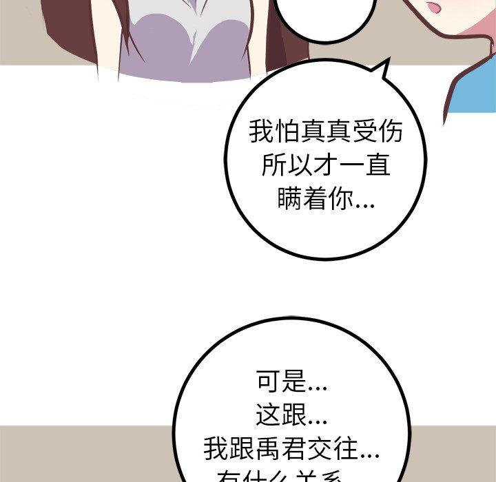 《说出你的愿望》漫画 第46话