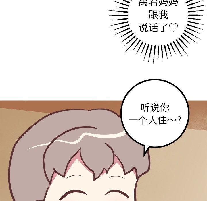 《说出你的愿望》漫画 第46话