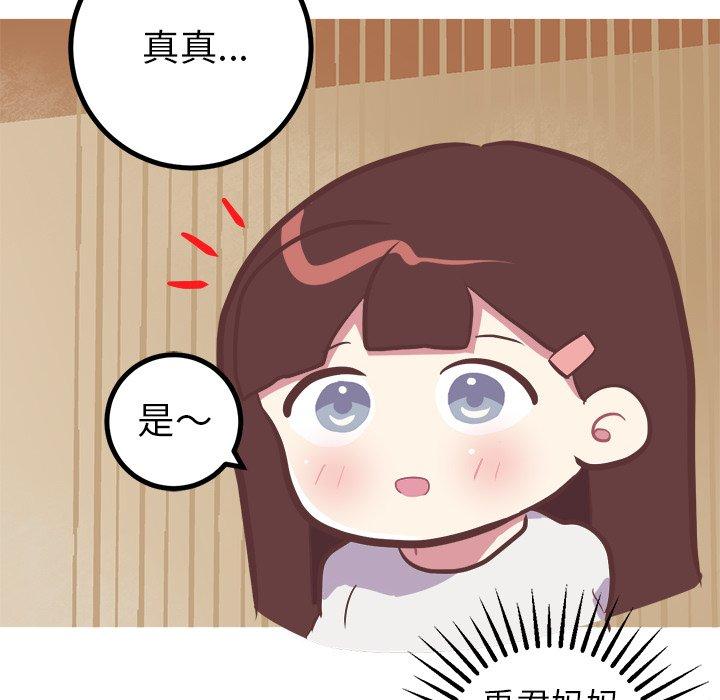 《说出你的愿望》漫画 第46话