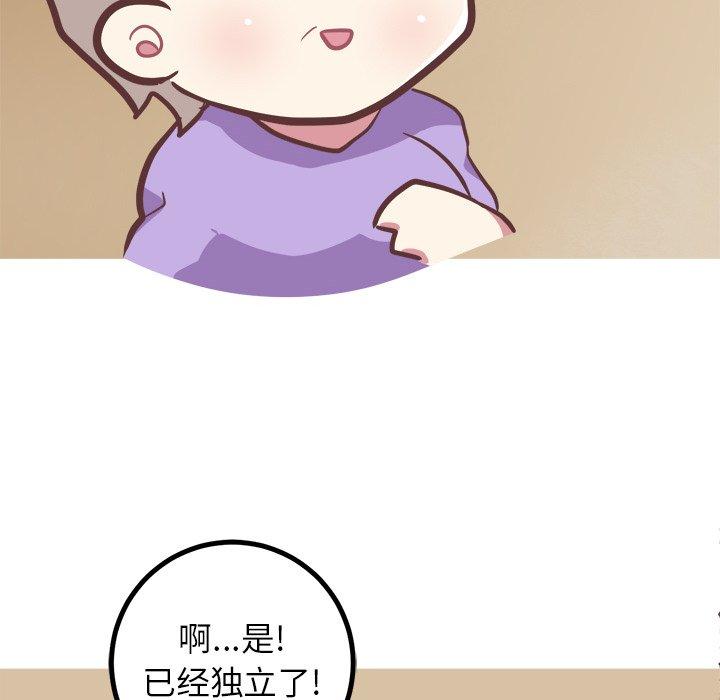 《说出你的愿望》漫画 第46话