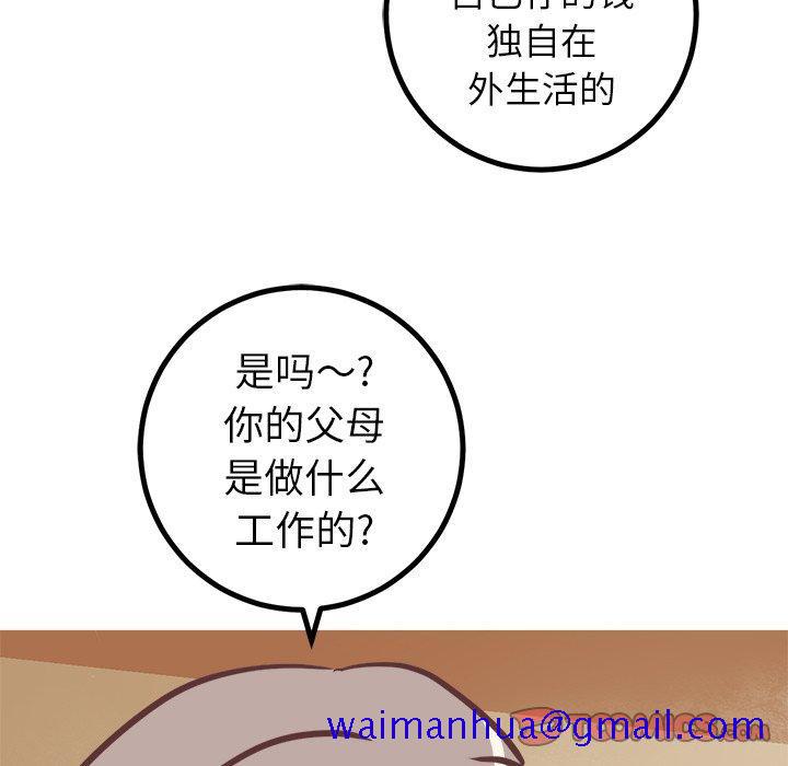 《说出你的愿望》漫画 第46话