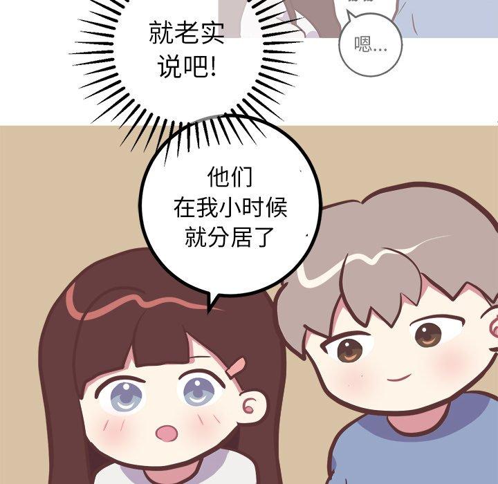 《说出你的愿望》漫画 第46话