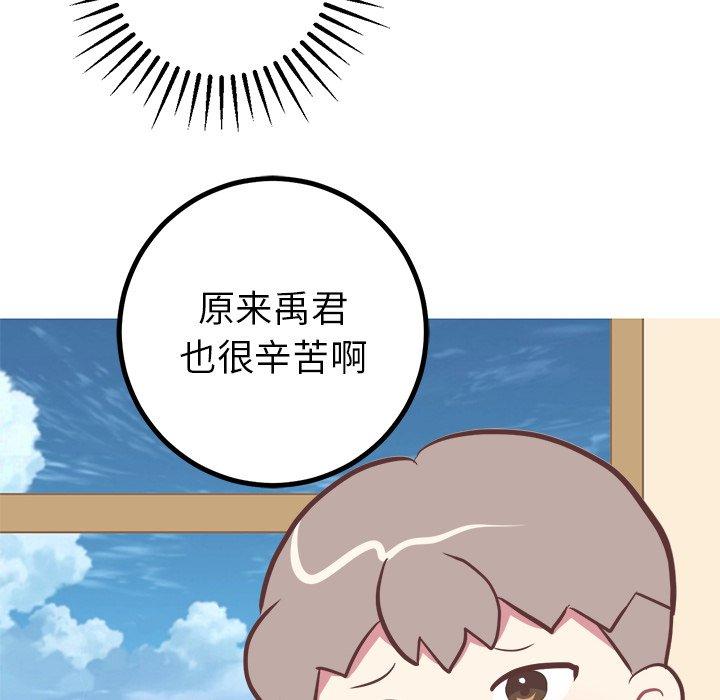 《说出你的愿望》漫画 第46话