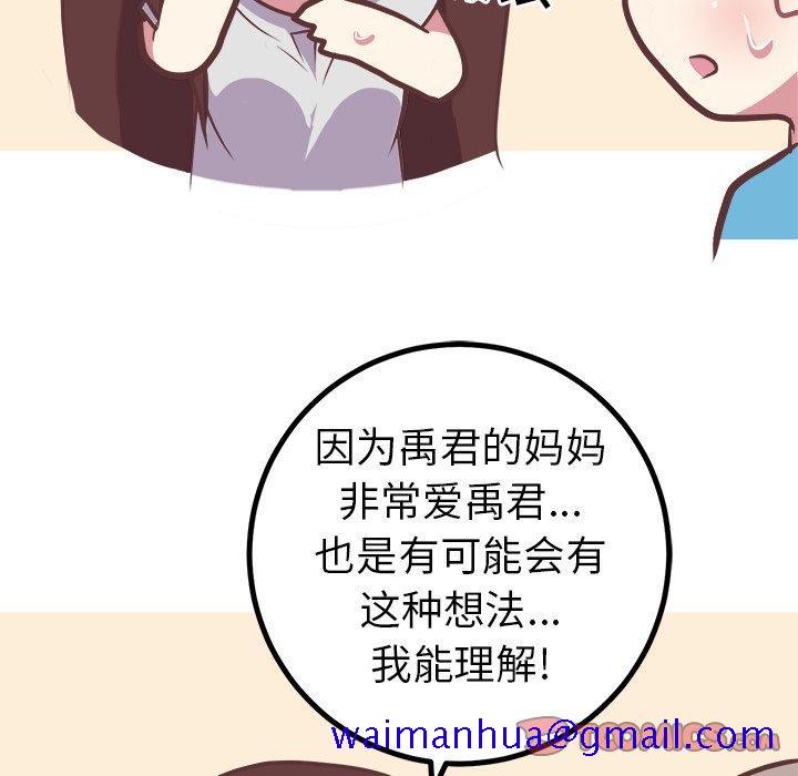《说出你的愿望》漫画 第46话