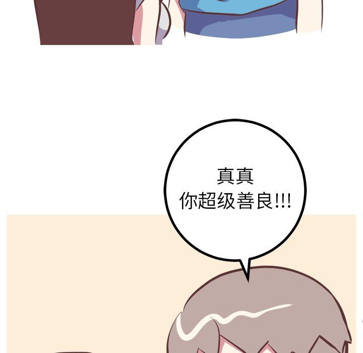 《说出你的愿望》漫画 第47话