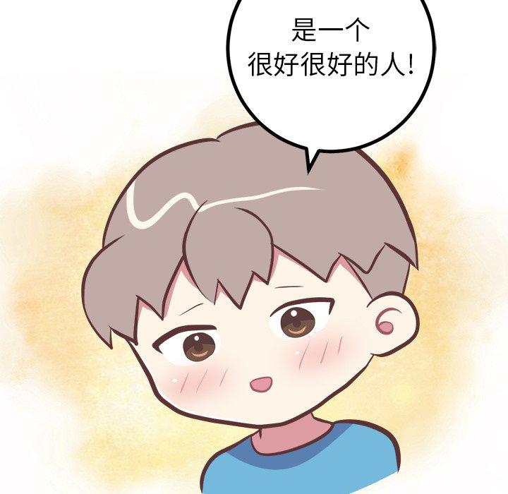 《说出你的愿望》漫画 第47话