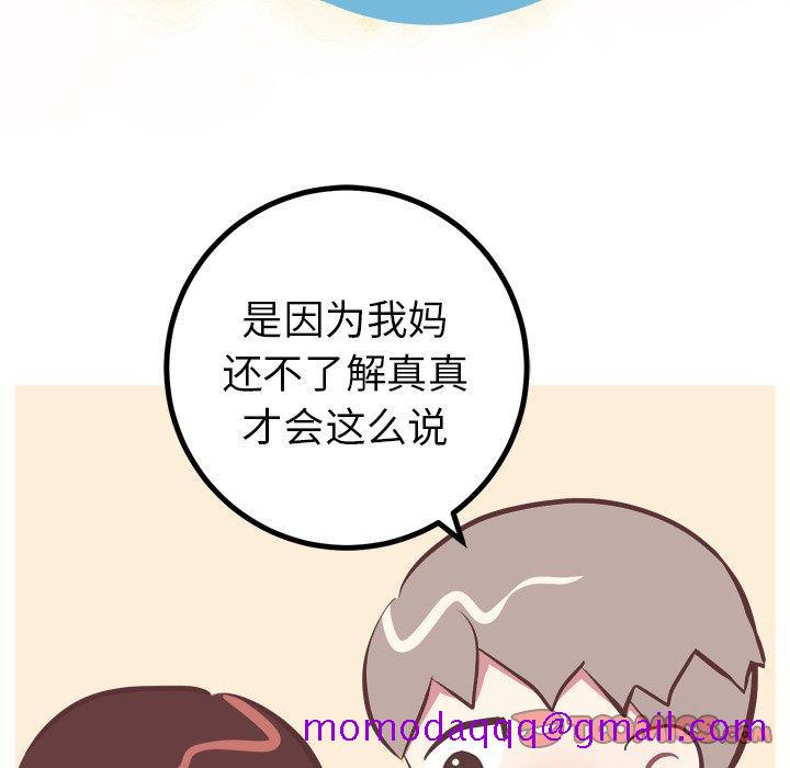 《说出你的愿望》漫画 第47话
