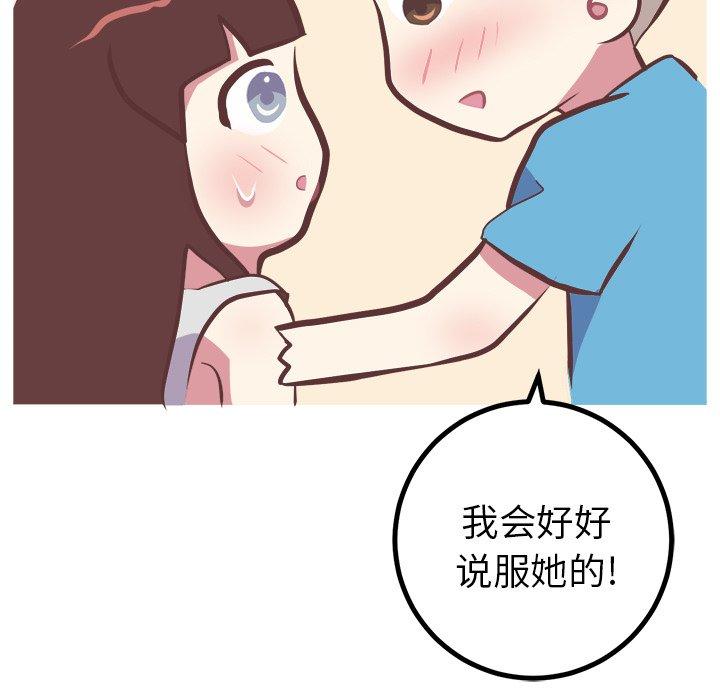 《说出你的愿望》漫画 第47话