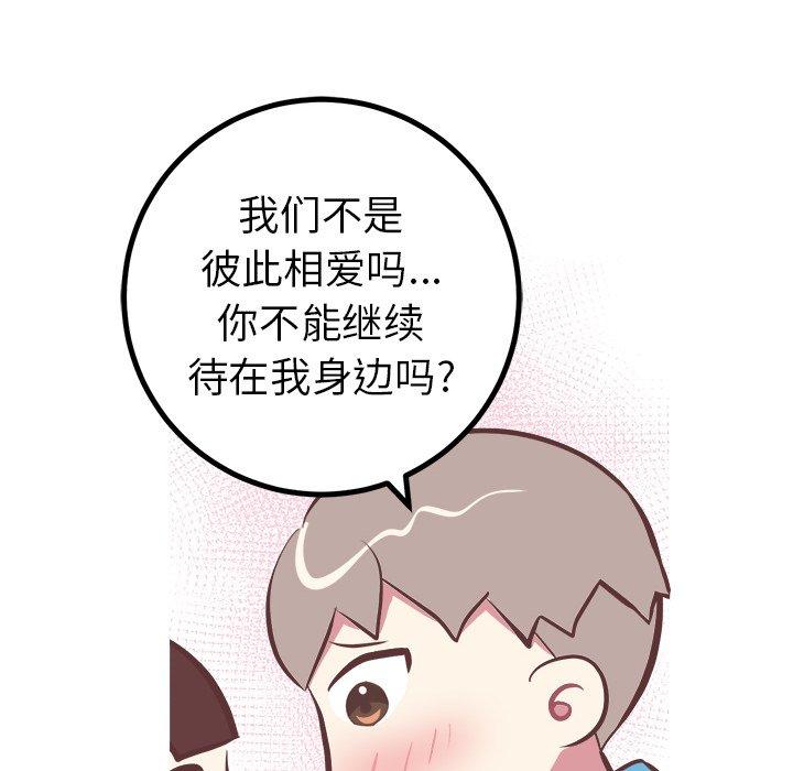 《说出你的愿望》漫画 第47话